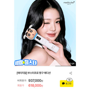미개봉 메디큐브 에이지알 부스터프로 짱구 에디션+글루타치온 글로우 앰플50ml+콜라겐 마스크팩 새상품 이미지