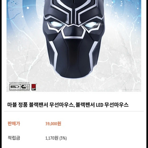 마블 블랙팬서 블루투스 무선마우스 (박스 포함) 이미지