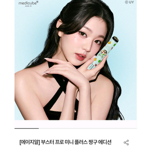 미개봉 메디큐브 에이지알 부스터프로 미니 플러스 짱구 에디션 새상품 이미지