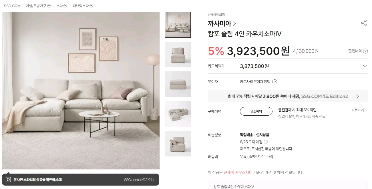 까사미아 캄포슬림 4인 소파+스툴(커버드라이세탁완료) 이미지
