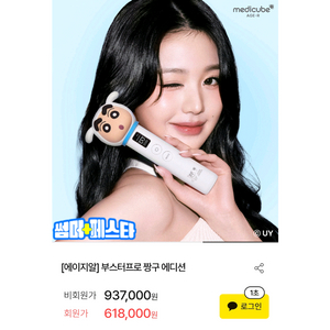 미개봉 메디큐브 에이지알 부스터프로 짱구+히알루로닉 젤크림 50ml+콜라겐 마스크팩 새상품 이미지