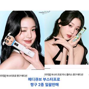 미개봉 메디큐브 에이지알 부스터프로 짱구+부스터프로 미니 플러스 짱구+크림+콜라겐 마스크팩 새상품 이미지