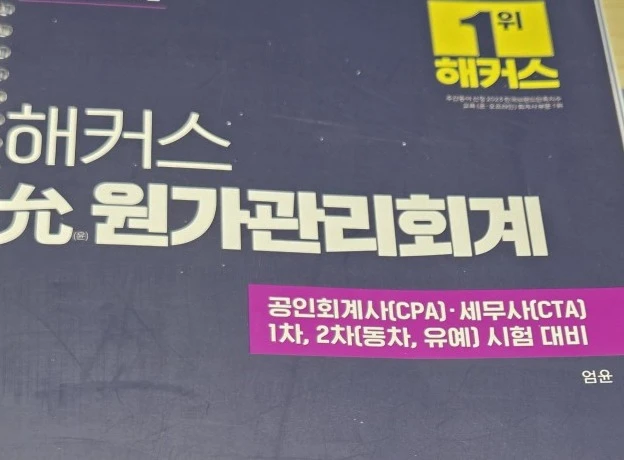 세무사) 해커스 允 원가관리회계, 해커스 세무사 김현민 행정소송법, 2026 해커스 세법 비기닝 - 안심되는 중고거래