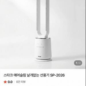 날개없는 선풍기 - 미개봉새상품 이미지