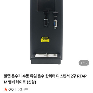 알템 온수기 RTAP 핫워터디스펜서 블랙 이미지