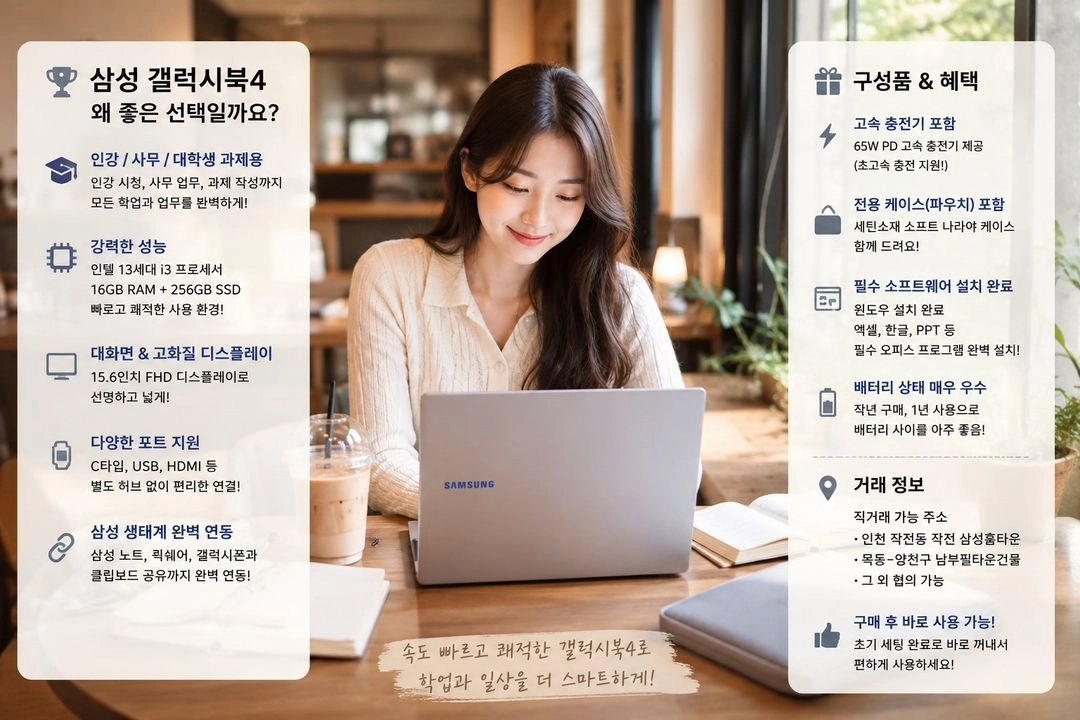 엑셀,한글,ppt설치. 삼성 갤럭시북4, 충전기, 케이스 포함 - 안심되는 중고거래