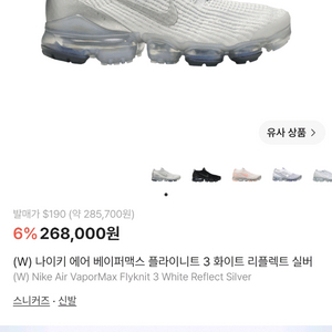나이키 19s 베이퍼맥스 플라이니트3 리플렉트실버 스니커즈(230) 이미지