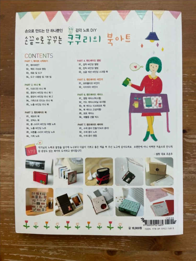 손끝으로 꿈꾸는 쿠쿠리의 북아트 - 김미경 이미지