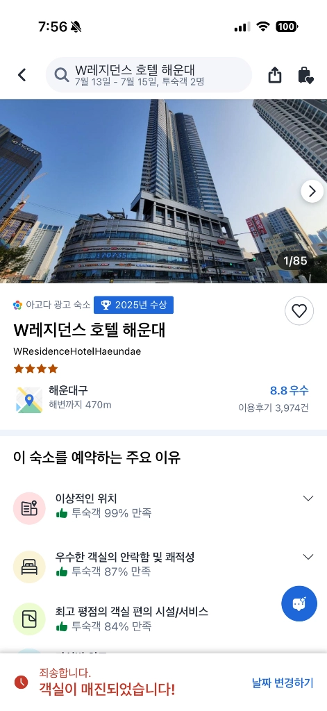 W레지던스 호텔 해운대 숙박권 (7/13 체크인) 이미지
