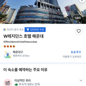 W레지던스 호텔 해운대 숙박권 (7/13 체크인) 이미지
