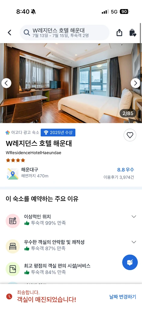 W레지던스 호텔 해운대 숙박권 (7/13 체크인) 이미지