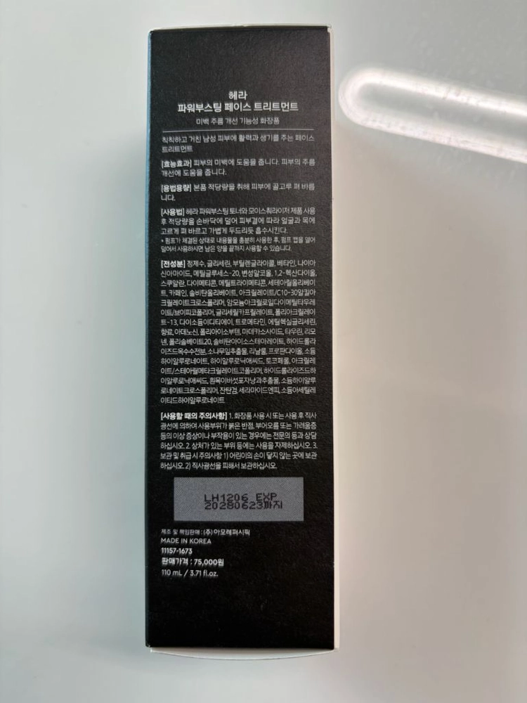 헤라 남성 파워 부스팅 페이스 트리트먼트 이미지