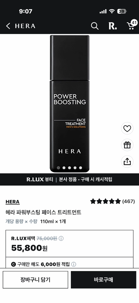 헤라 남성 파워 부스팅 페이스 트리트먼트 이미지