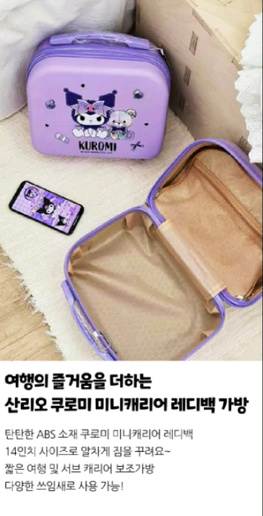 쿠로미 14인치 레디백 이미지