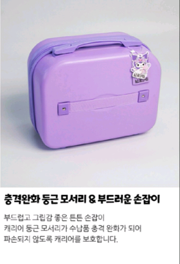 쿠로미 14인치 레디백 이미지