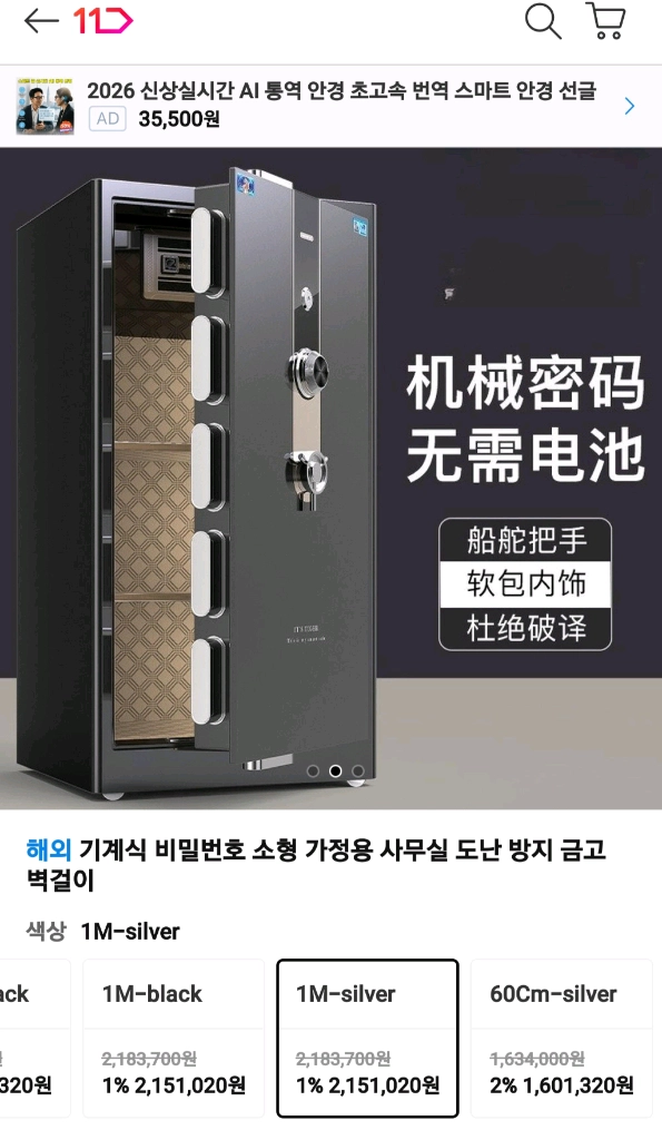 특대형 기계식 다이얼 비밀번호 금고(새상품) 이미지