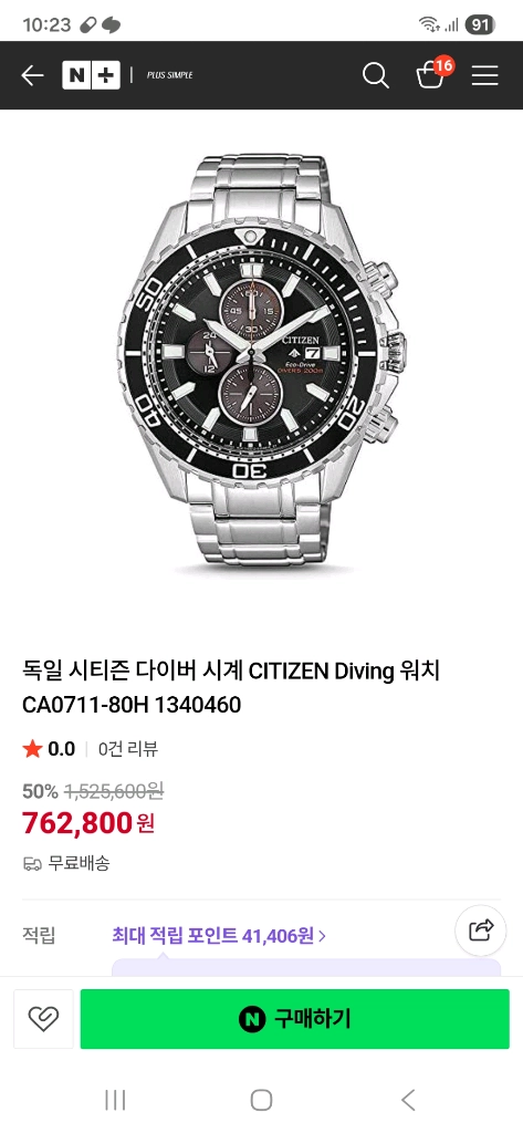 시티즌 에코드라이브 프로마스터 다이버워치 45mm 이미지