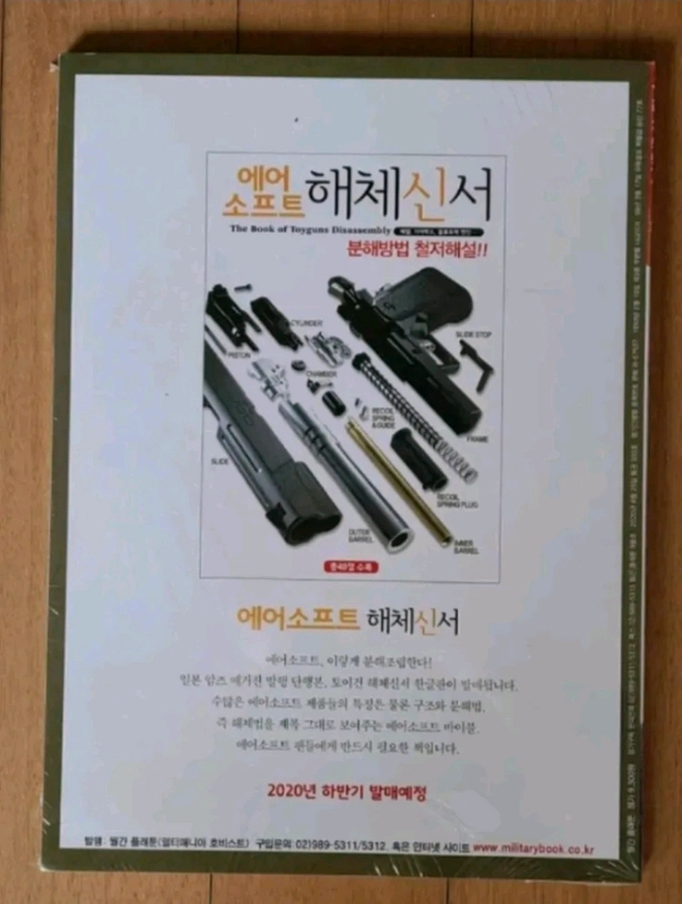밀리터리 잡지 플래툰 입니다.2020년 9월호 이미지