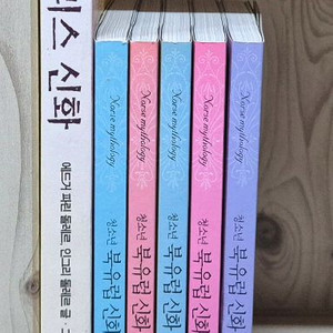 시공사 그리스로마신화 +자음과모음 북유럽 신화 5권 일괄 택포 이미지