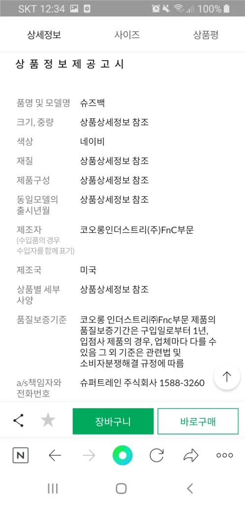 왁 WAAC x 존스 Jones 골프 슈즈 백 새상품 이미지