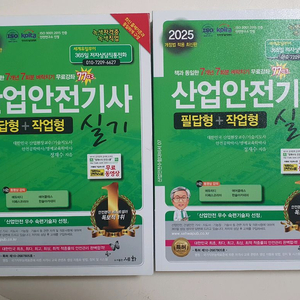 산업안전기사 필답+실기 교재 세트 이미지