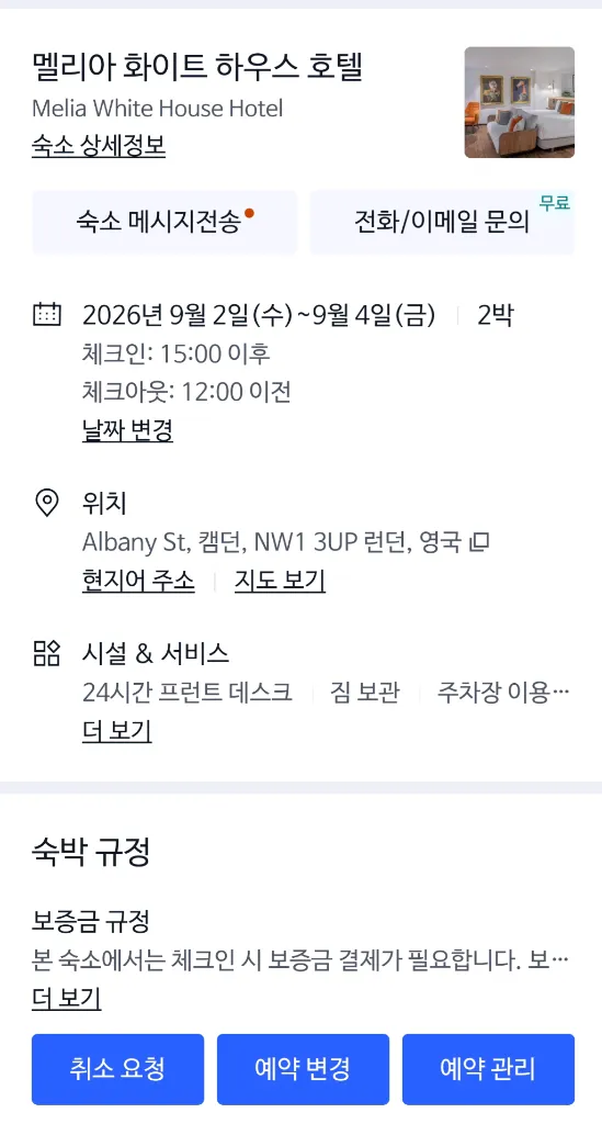 영국 런던 호텔 숙박권 이미지