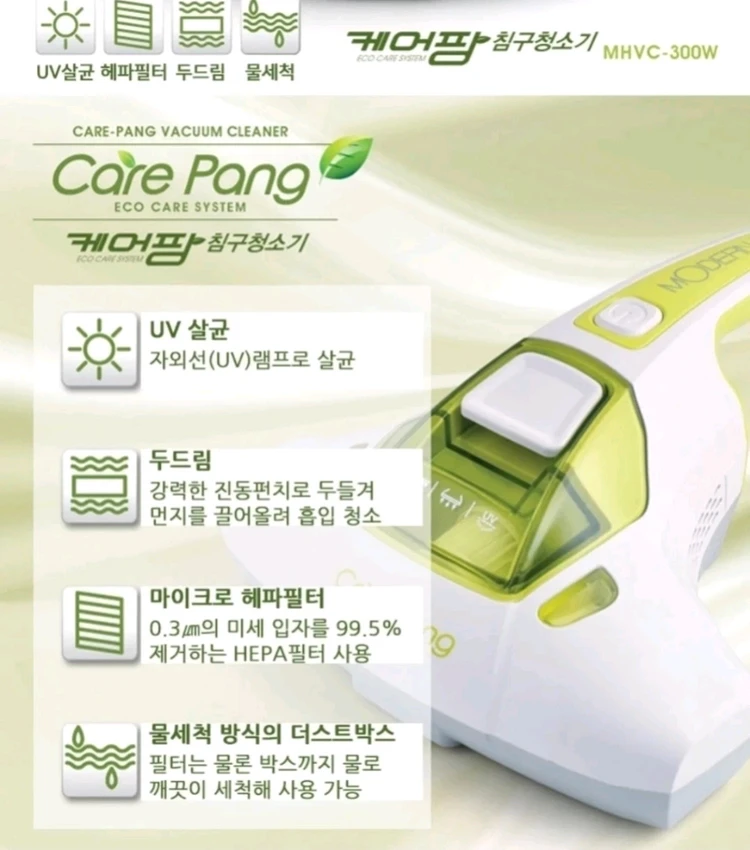 모던하임 케어팡 침구 청소기 MHVC-300W 이미지