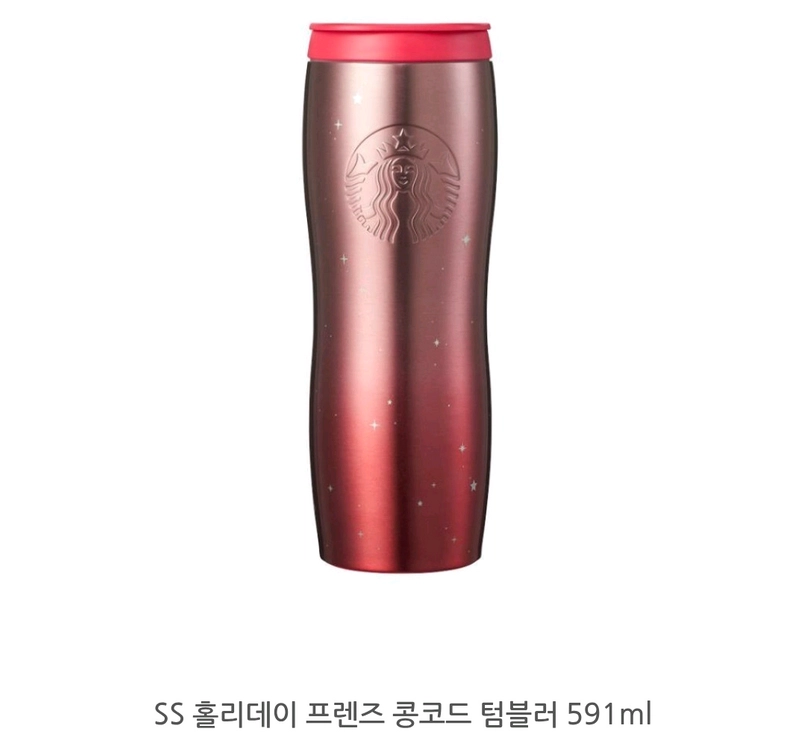 스타벅스 홀리데이 콩코드 텀블러 591ml - 안심되는 중고거래