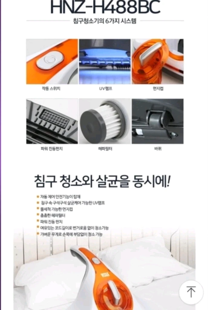 비스카 침구 청소기 HNZ-H488BC 이미지
