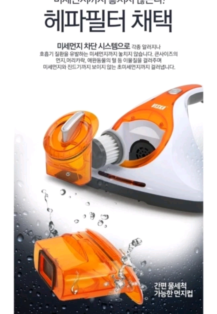 비스카 침구 청소기 HNZ-H488BC 이미지