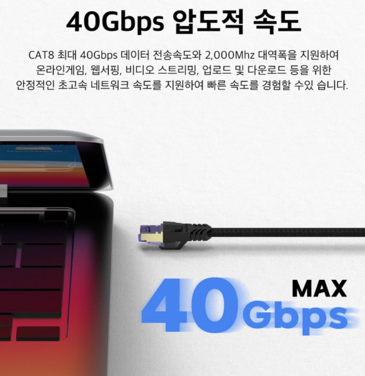 CAT8 SSTP 기가비트 랜 케이블 랜선 이미지