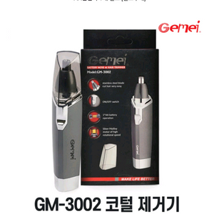 [1+1] 지메이 GM-3002 전동 코털제거기 남성 귀털 정리기 잔털 콧수염 면도기 이미지
