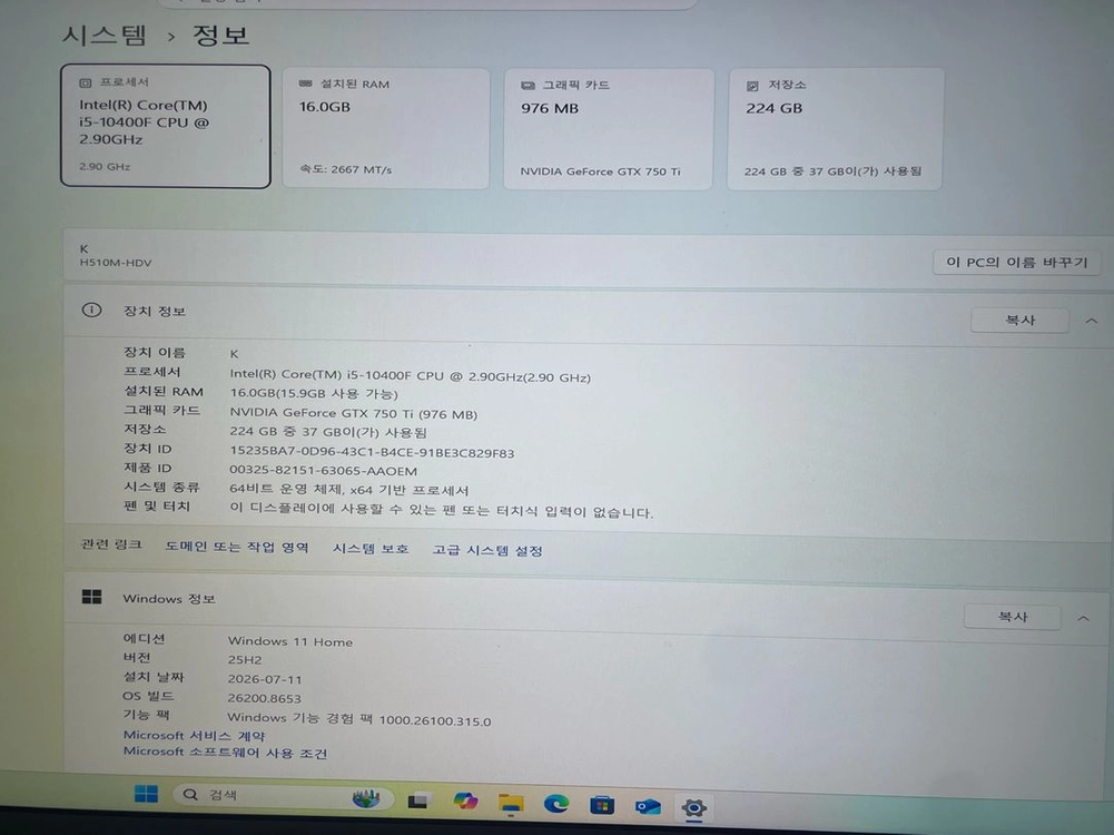 인텔 i5-10400F 16GB 데스크탑 PC팝니다. - 안심되는 중고거래
