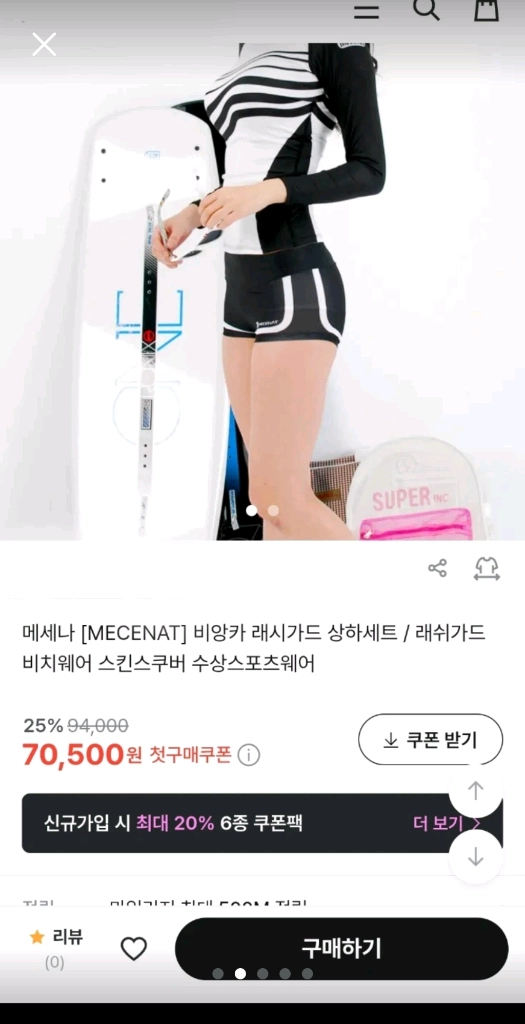 래쉬가드 상하의 세트 M 블랙/화이트 수영복 이미지