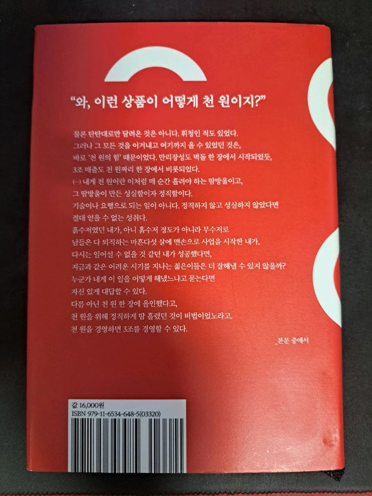 자기계발/경제도서)큇, 천원을 경영하라 이미지