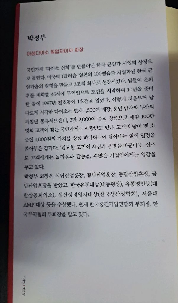 자기계발/경제도서)큇, 천원을 경영하라 이미지