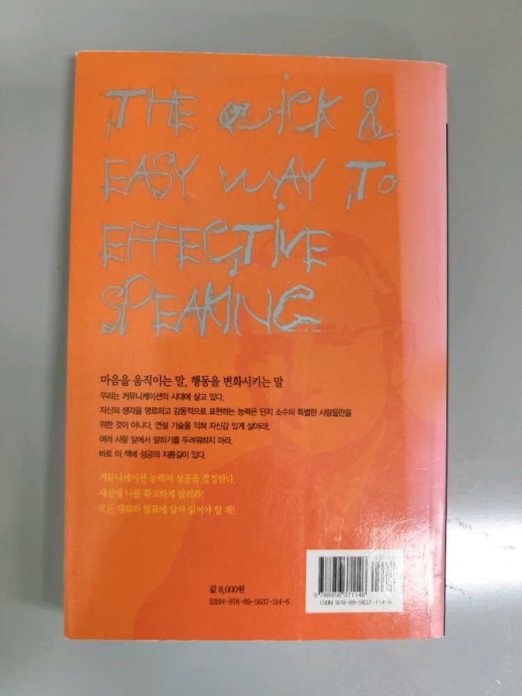책 도서 데일 카네기 스피치 & 커뮤니케이션 이미지