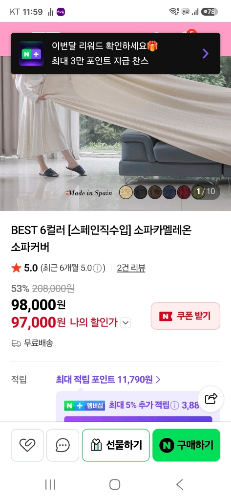 카멜레온 소파커버 1인용 스페인직수입 이미지