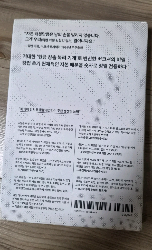 버크셔해서웨이의 재탄생 이미지