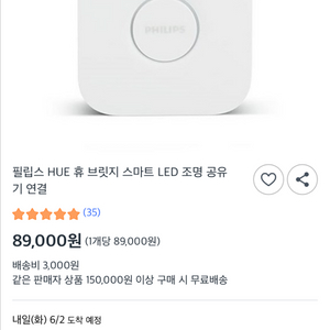 필립스 HUE 휴 브릿지 스마트 LED 조명 공유기 이미지