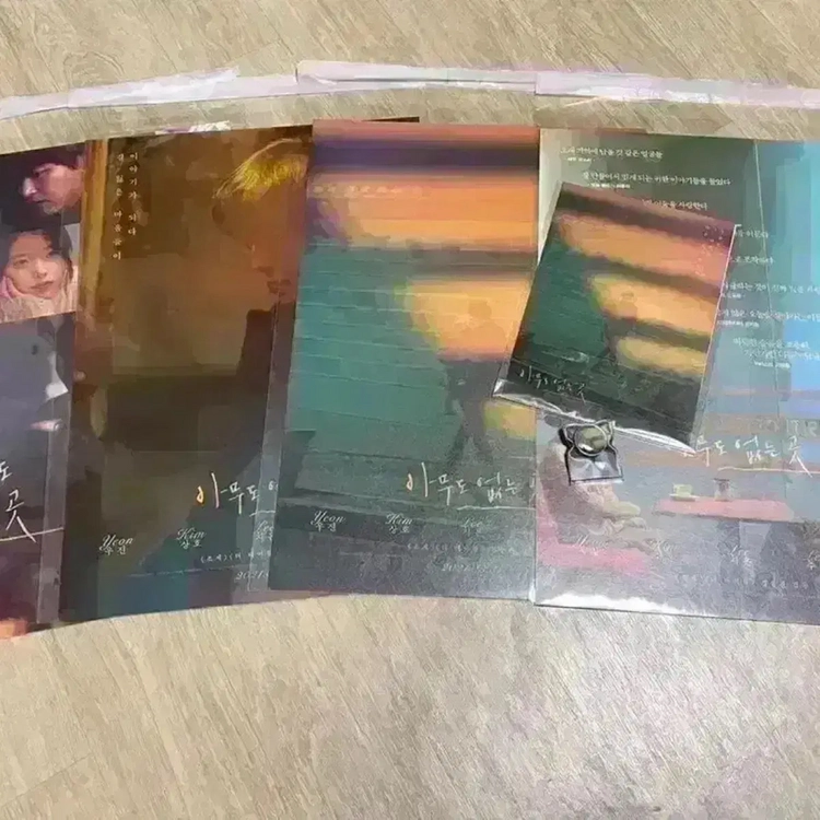 아무도없는곳 포스터 골든벨뱃지엽서세트 연우진아이유IU이지은 싸인 영화굿즈 이미지
