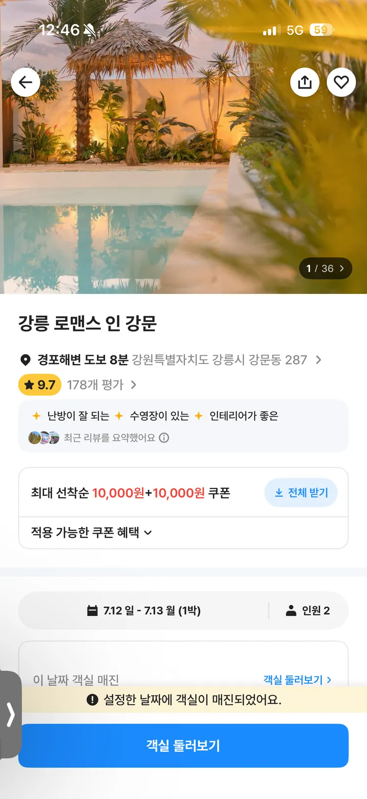 강릉 호텔 숙박권 7/12-13 이미지