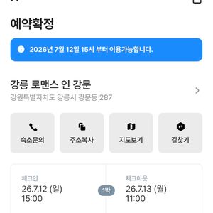 강릉 호텔 숙박권 7/12-13 이미지