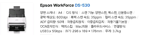 앱손 DS-530 칼라 북스캐너.고속 스캔. 문서저장보관 이미지