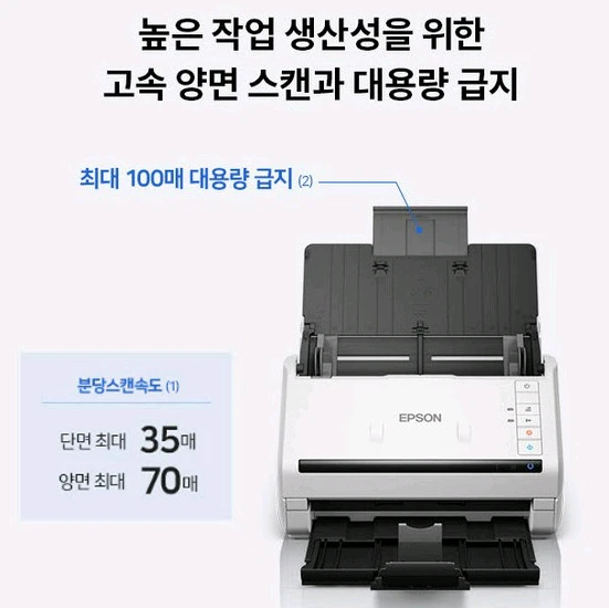 앱손 DS-530 칼라 북스캐너.고속 스캔. 문서저장보관 이미지