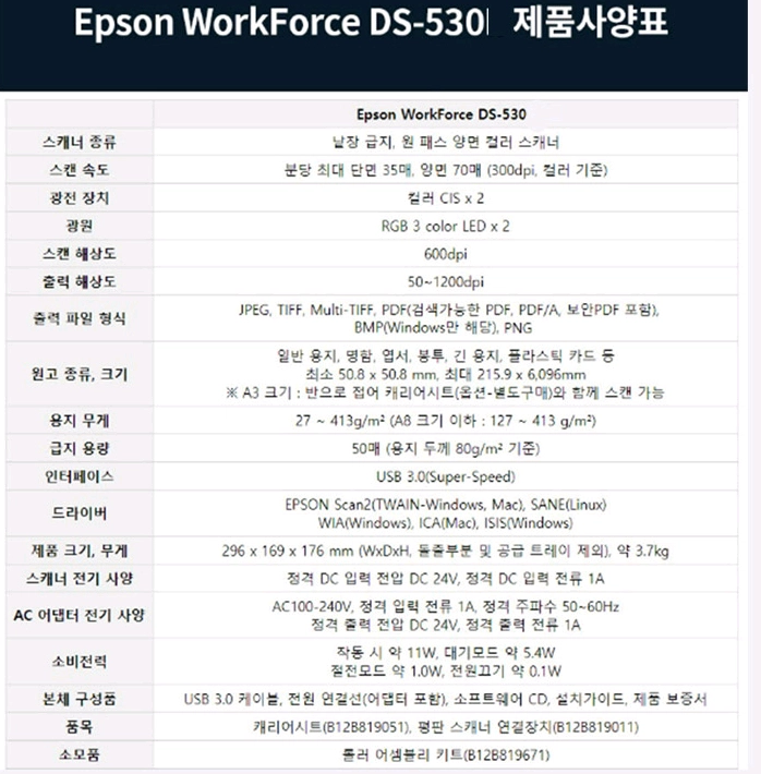 앱손 DS-530 칼라 북스캐너.고속 스캔. 문서저장보관 이미지