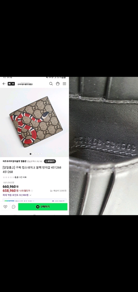 구찌 스네이크 반지갑/지갑 새상품급 정품(감정O)구찌프라다루이비통디올고야드샤넬셀린느보테가생로랑발렌시아가버버리가방 이미지