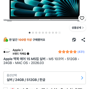 맥북에어 15인치 M5 실버 10코어 24GB 512GB 미개봉 새상품 판매합니다. 이미지