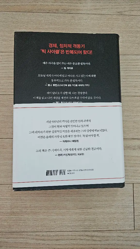 레이달리오 변화하는세계질서 상급책 팝니다 이미지