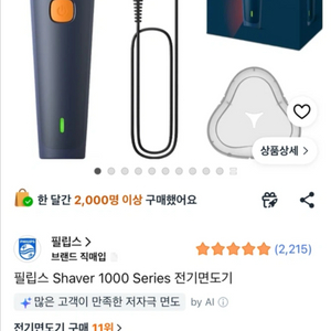 필립스 Shaver 1000 Series 전기면도기 - 새상품 이미지